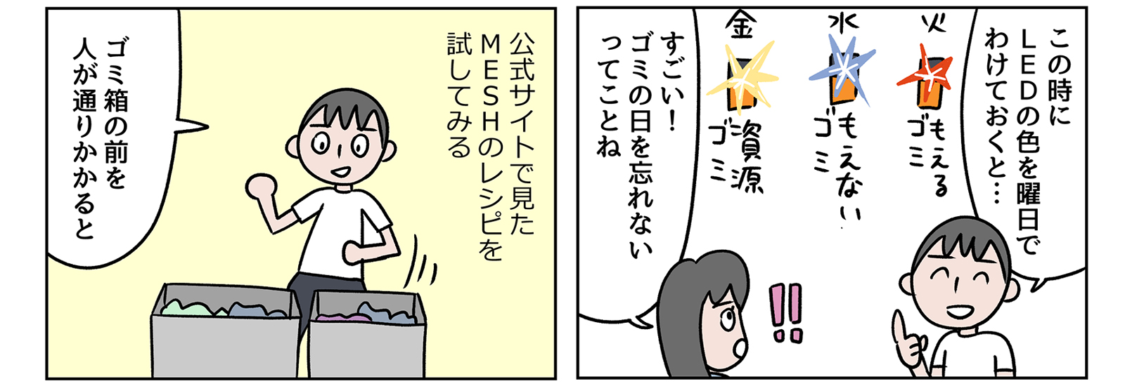 ゴミ箱が、ゴミ捨て日をお知らせ!?誰でも発明ができる IoT工作キット “MESH”を使ったら、自分のアイディアを簡単に実現できた!【IoTでスマートな暮らし】