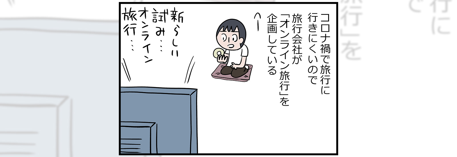 どこかへ行きたい!自宅で気軽に海外をとびまわれるオンライン旅行が楽しすぎた【ミツヒロ新発見!ネットサービス体験記】