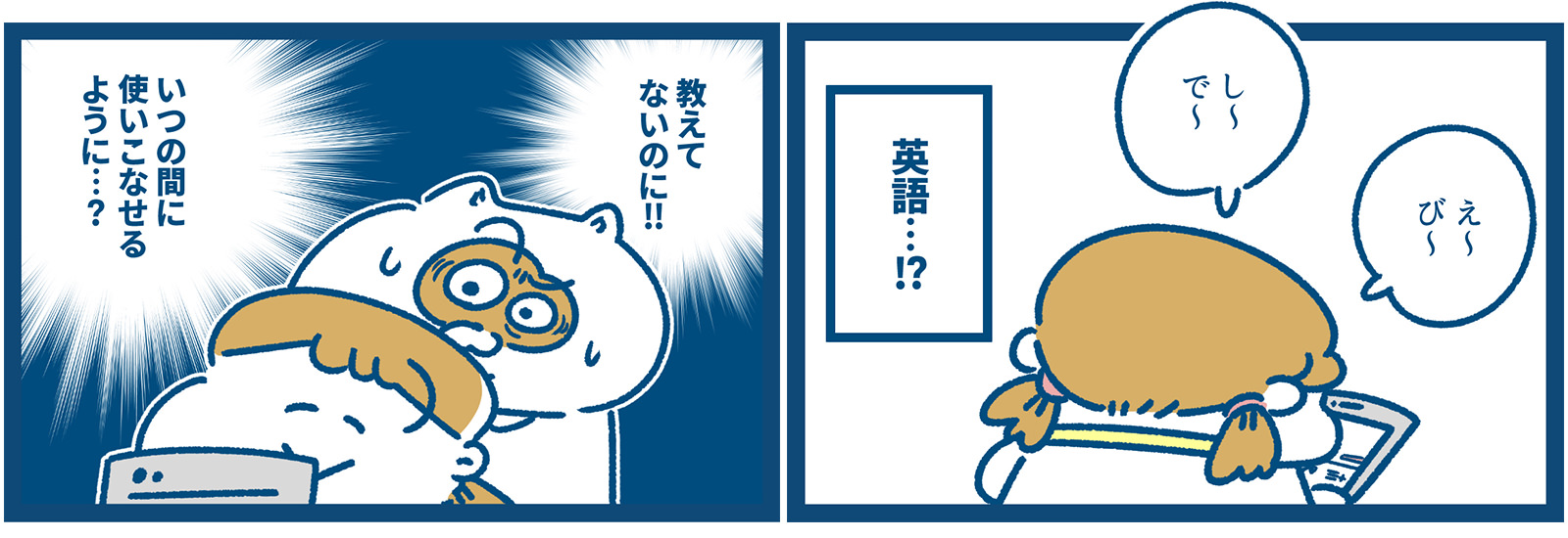 【マンガ】なぜか子どもがYouTubeを使いこなす不思議!スゴイのはウチの子?それとも…