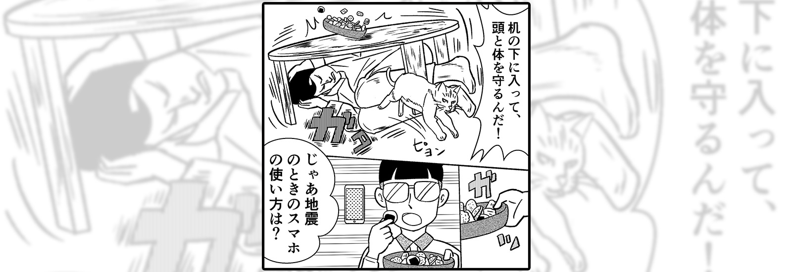 スマホの酷使はNG!災害時のスマホとネットの使い方を解説【サイバー護身術】