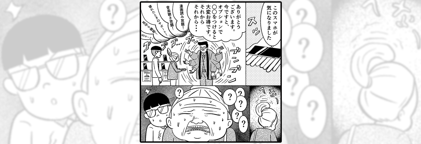 契約プランを誤る?使い方がわからない?シニアのスマホデビューをサポートする方法【サイバー護身術】