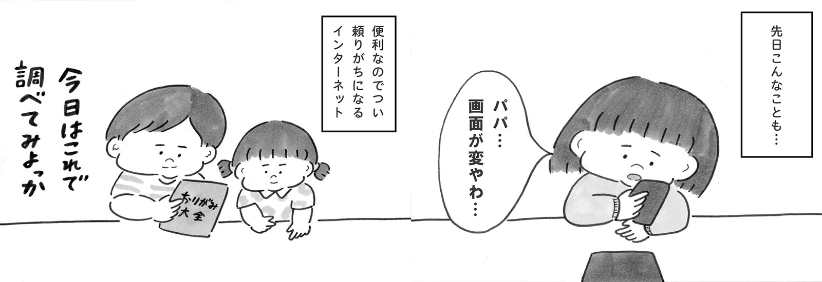 【マンガ】情報が偏る?フェイクニュース?子どもの成長と一緒に考える情報リテラシーのこと
