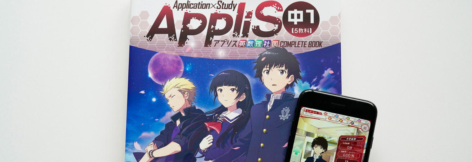 世界の滅亡を勉強で阻止しよう!「スマホゲーム×参考書」で学力アップが2017年式の勉強法!