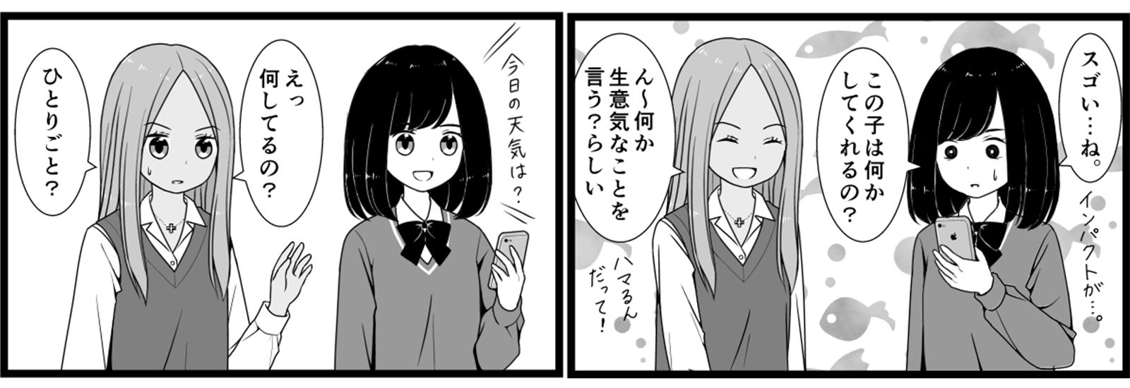 【マンガ】JKの間でもプチブーム!? 20年前に流行していた人工知能が意外とスゴかった