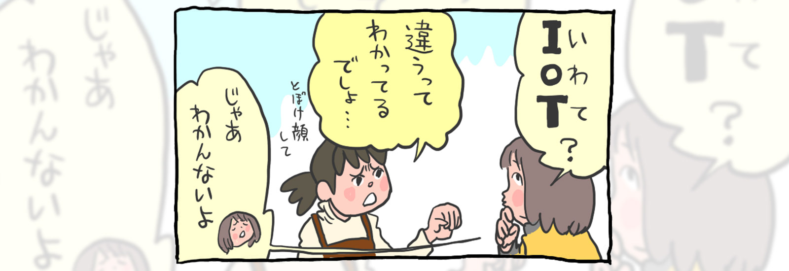 我が家をスマートホームに!……その前に、読んでおきたい話【スマートにいかない私たちの話】