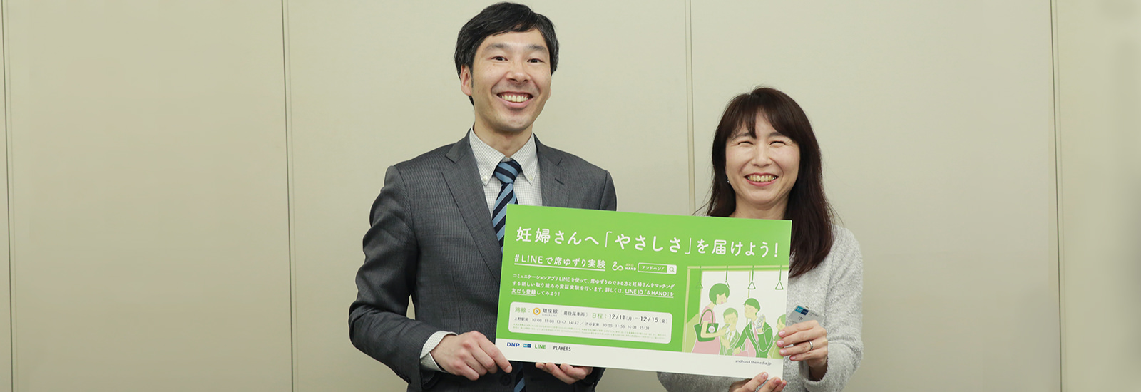 妊婦さんへの「席譲り実験」はうまくいった? 東京メトロが実験した「心と心のマッチングサービス」の行く先とは