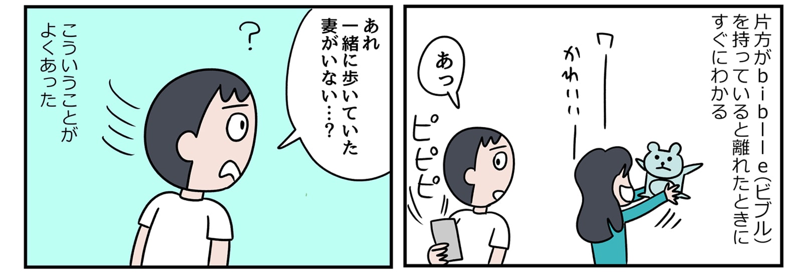 「僕のスマホ、カギ、財布…もう見失わない!」忘れ物防止タグ「biblle(ビブル)」が日常に「安心感」をもたらしてくれました【IoTでスマートな暮らし】