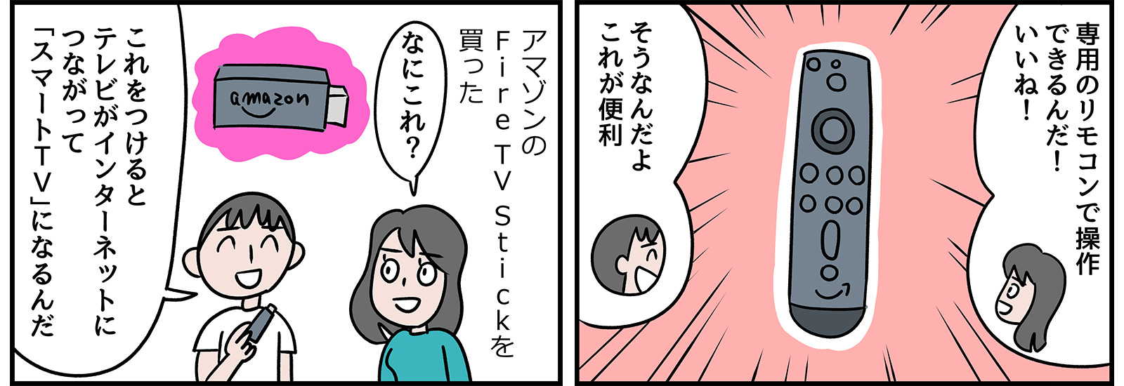 これは買いでしょ!Fire TV stickでテレビが進化!リモコンで王様気分にも!?【IoTでスマートな暮らし】