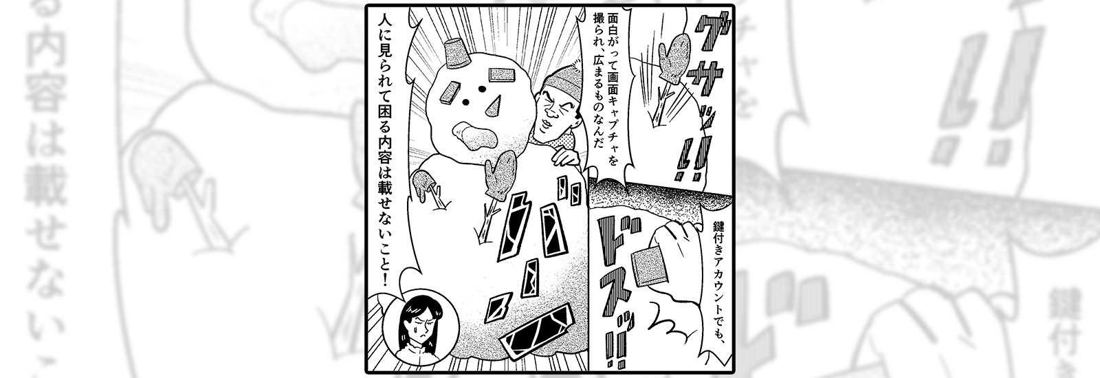 SNSの鍵付きアカウントなら何を投稿しても大丈夫?【サイバー護身術】