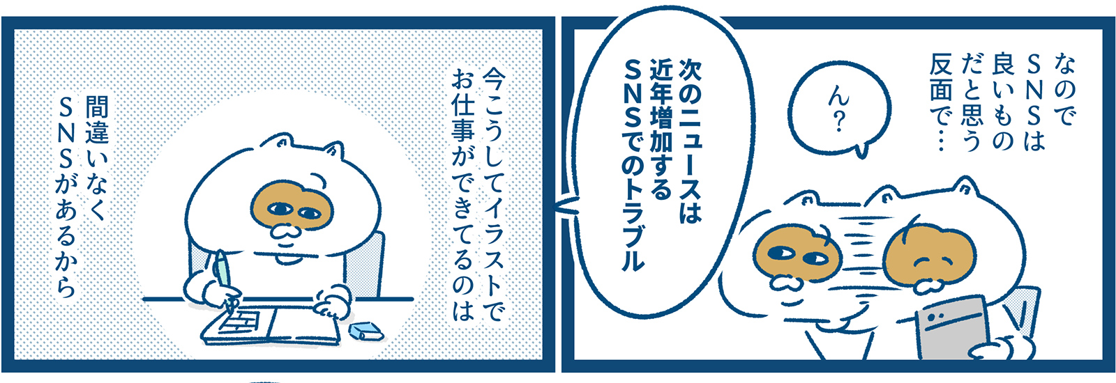 【マンガ】SNS教育って大切?子どものSNS利用について思うこと