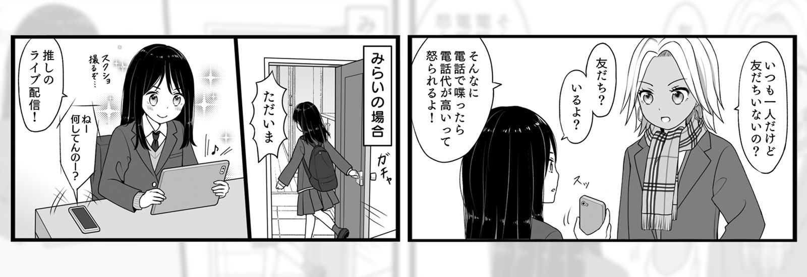 【マンガ】1996年のJKと2021年のJK、放課後の過ごし方はどう変化した?
