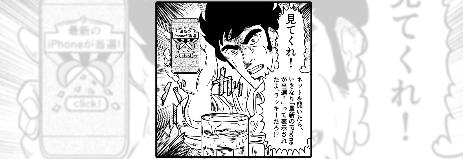 「身に覚えのないラッキー」は危険!フィッシング詐欺の対処と対策【サイバー護身術】