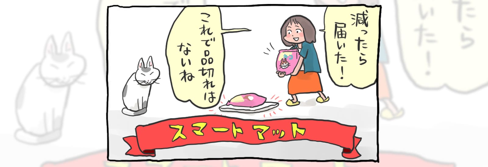 これで買い忘れの心配なし!日用品はスマートマットライトが自動で補充してくれるぞ!【スマートにいかない私たちの話】