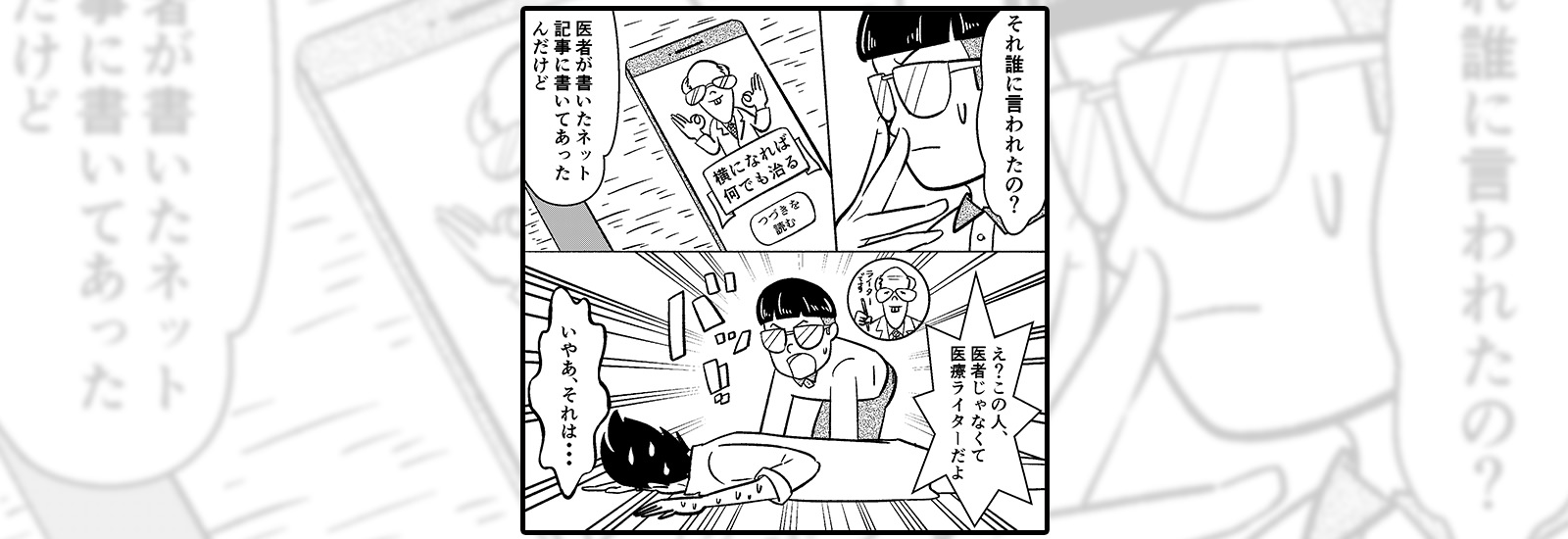 ネット記事の医療情報、すべて信用しても大丈夫? 医療記事を読むときの注意事項【サイバー護身術】