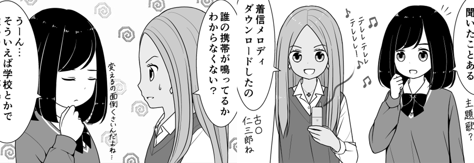 【ユーザーのエピソードがマンガに!】スマホの着信メロディ、設定してる? 20年前と今のJKの「着信音の違い」
