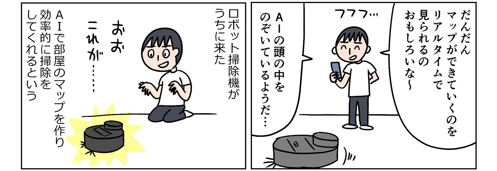 【IoTでスマートな暮らし】ネットにつなげば家にいなくても掃除のお願いができる!かわいいロボット掃除機がやってきた