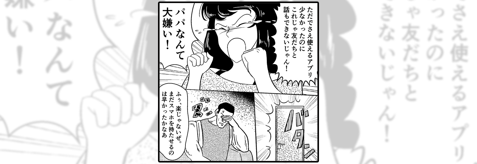 「子どもがずっとスマホをいじっている」その悩みどうやって解決する?【サイバー護身術】