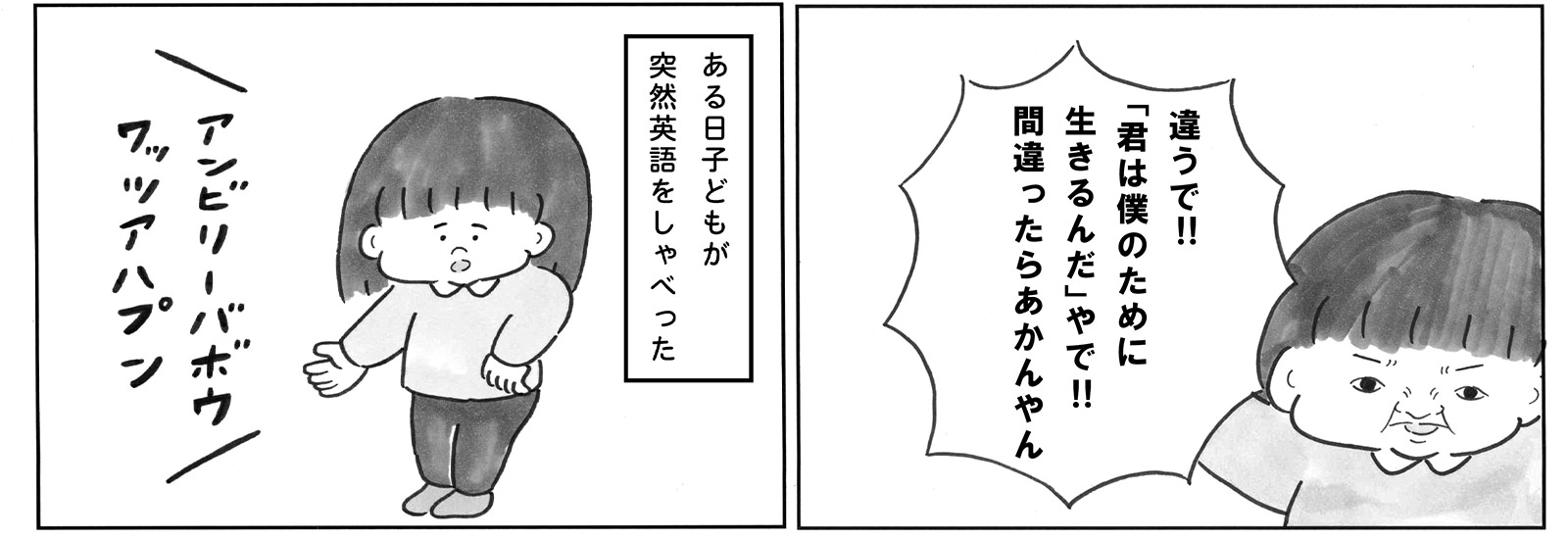 【マンガ】うちの子、天才? 突然、子どもが英語を話し始める不思議。そのワケは……