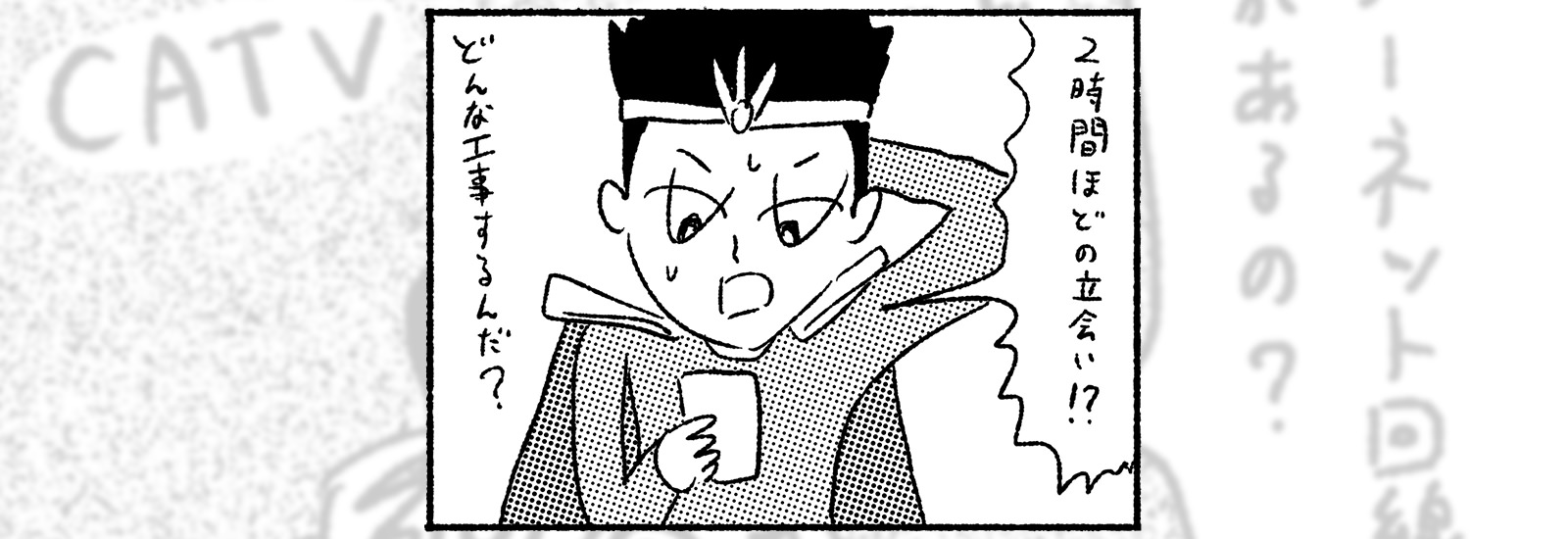 ついに光回線の開通工事へ!工事が終われば夢のWi-Fi生活となるか!?【勇者、Wi-Fiを知る】