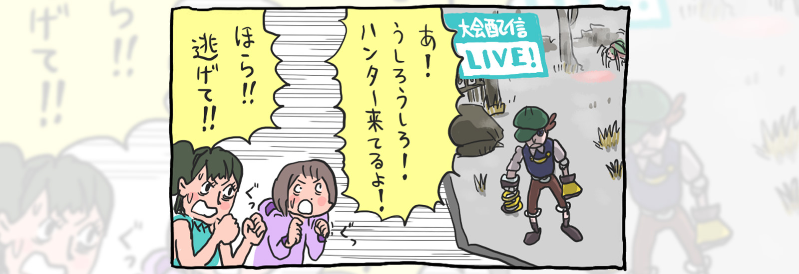 夏と言えば…そう、ホラーゲーム!第五人格のeスポーツで臨場感満点のゾクゾクを楽しんでみては……【にわか歓迎!eスポーツ応援部】