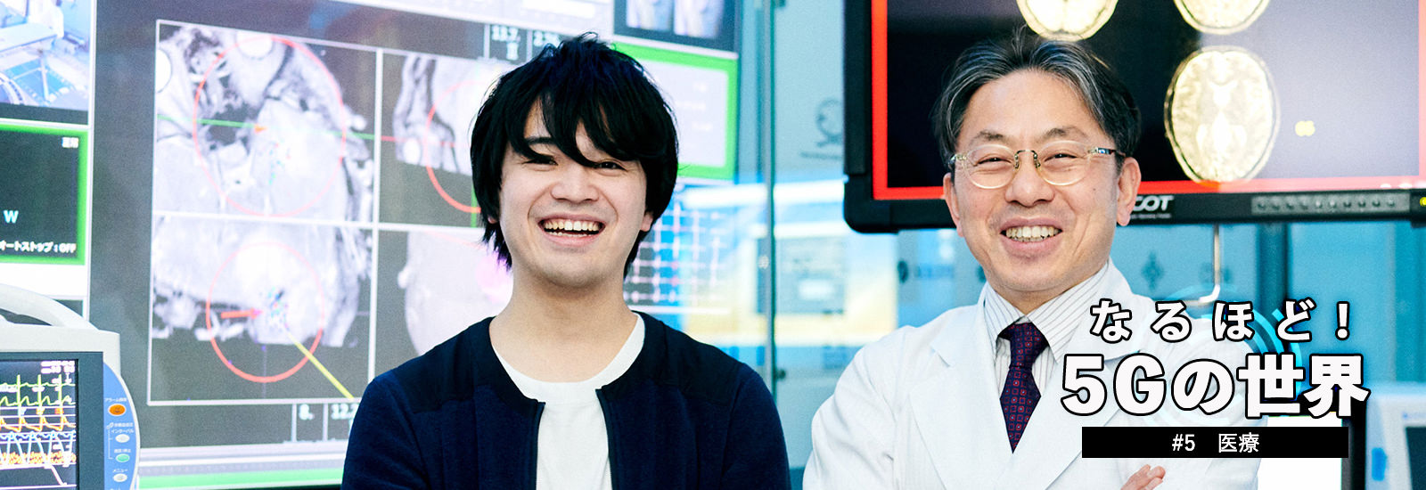 【なるほど!5Gの世界】遠隔から手術をアシスト!「スマート治療室」から見る5G時代の医療のカタチとは