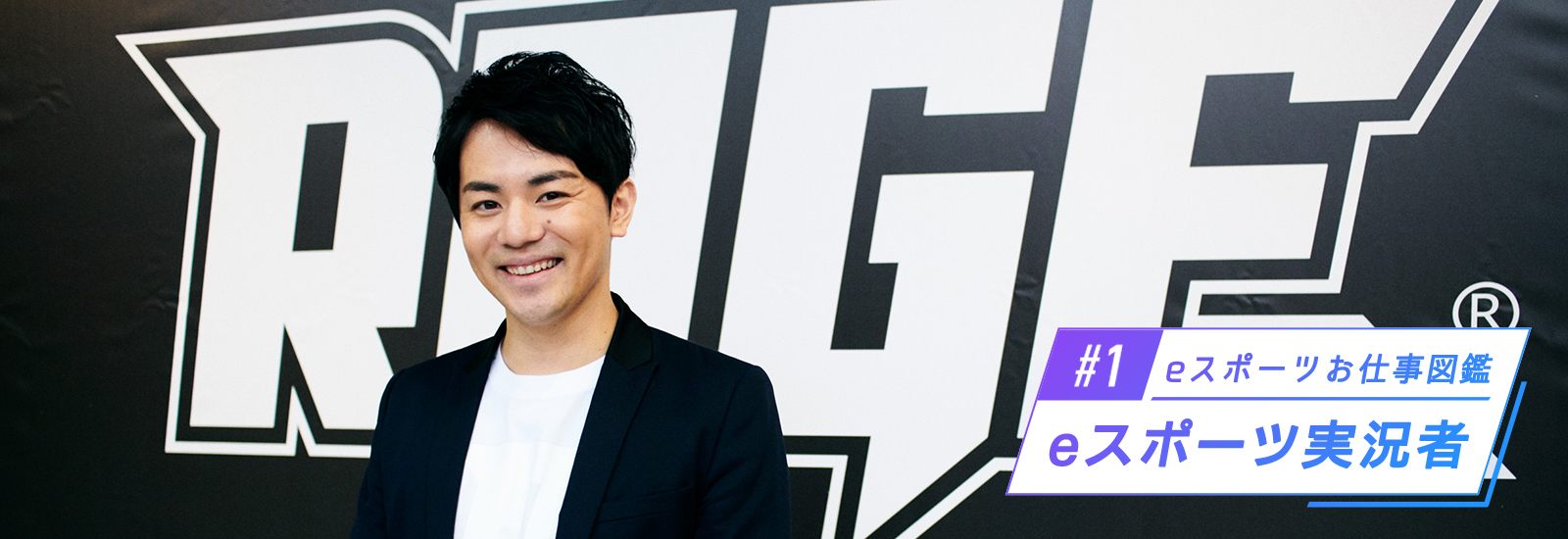 局アナを辞めてまで飛び込んだ「eスポーツ実況」の世界。どんな仕事をしているの?|平岩康佑さん【eスポーツお仕事図鑑】