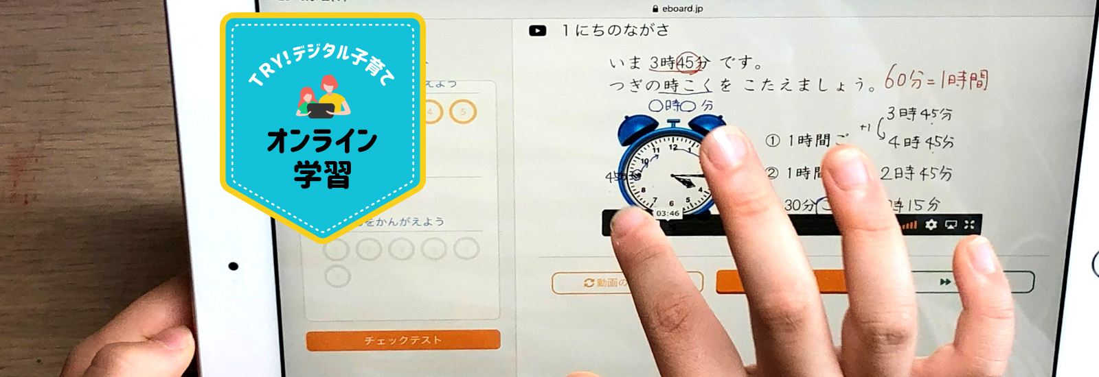 小学生でもオンライン授業ってできるの?小学3年生がオンライン授業に1日挑戦してみた【TRY!デジタル子育て】