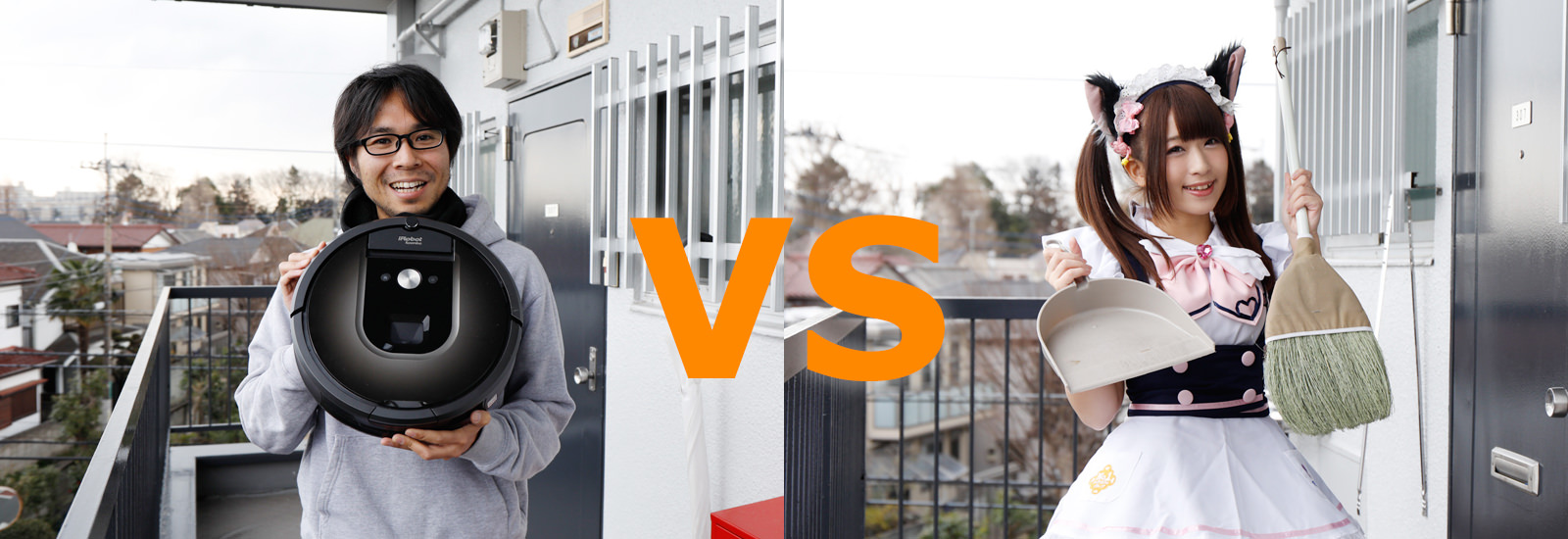 部屋を綺麗に掃除するのはどっち? ロボットVSメイドでお掃除対決をする