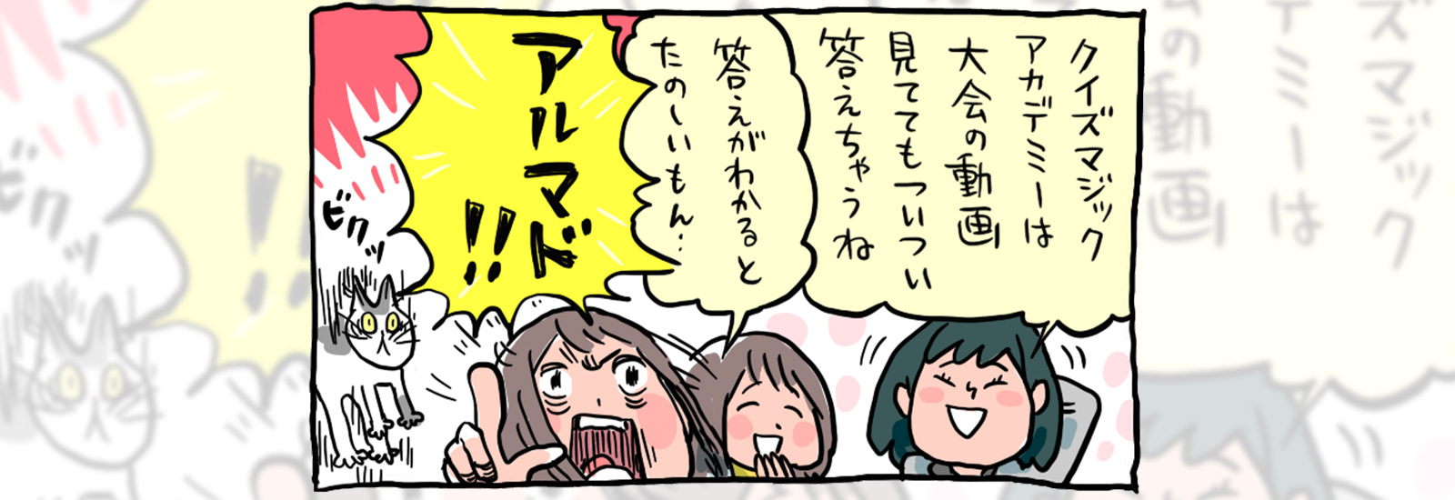 「では問題です!」のワクワクが結局一番楽しい。クイズマジックアカデミーのeスポーツの魅力に迫る!【にわか歓迎!eスポーツ応援部】