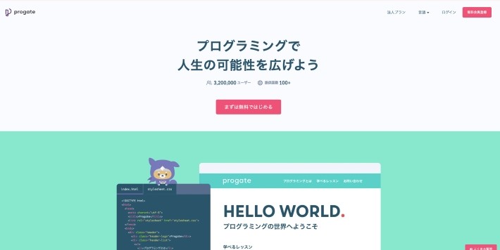 Progate(プロゲート)とは