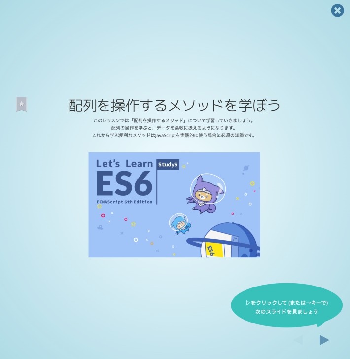 Progate(プロゲート)の4つのメリット