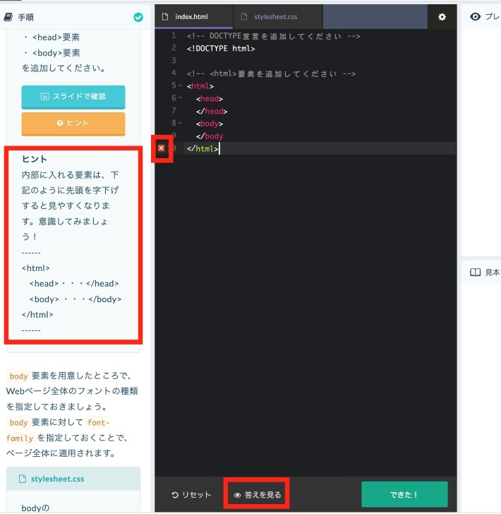 間違い箇所(エラー)やヒントを教えてもらえる