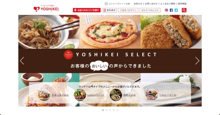 おすすめミールキット②:ヨシケイ