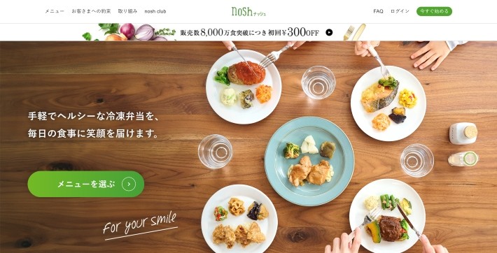 おすすめ宅配弁当③:nosh(ナッシュ)