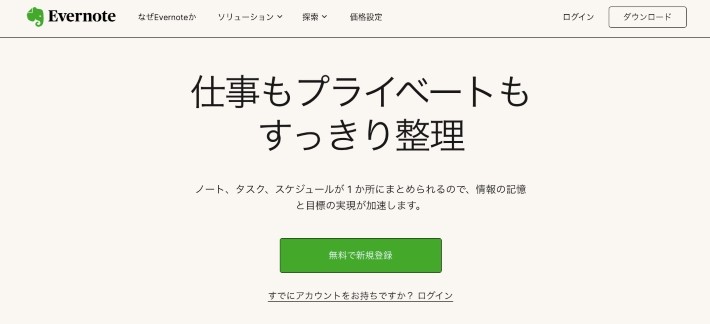 Evernote(エバーノート)