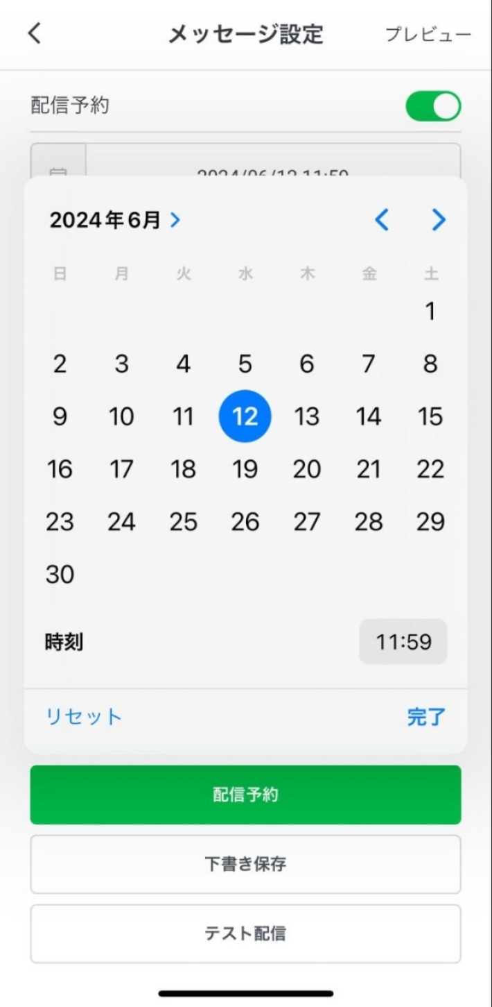 配信予約をオン(緑色)にして、日時を選択