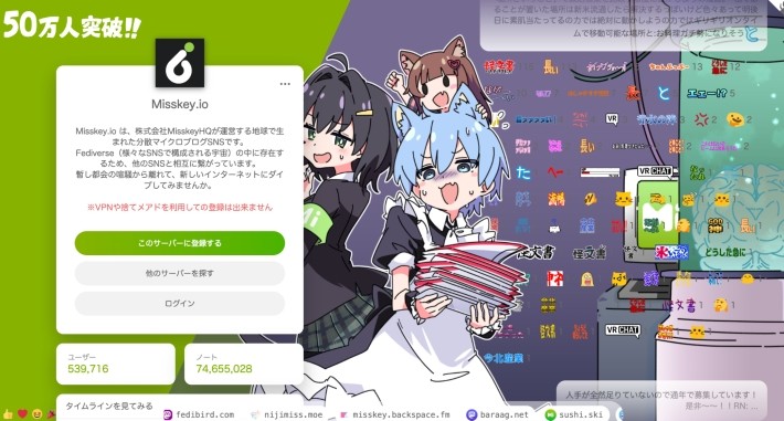 Misskey(ミスキー)