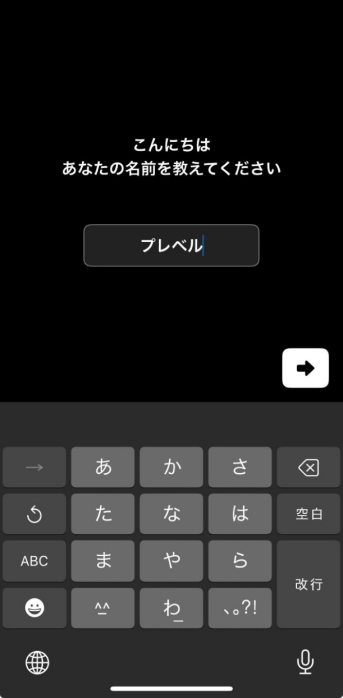 「名前」を決めます