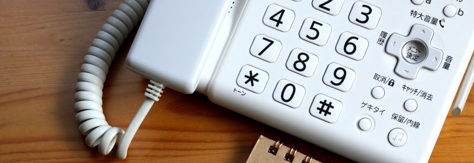 光回線があれば固定電話が使える!「ひかり電話」とはどんなサービス?