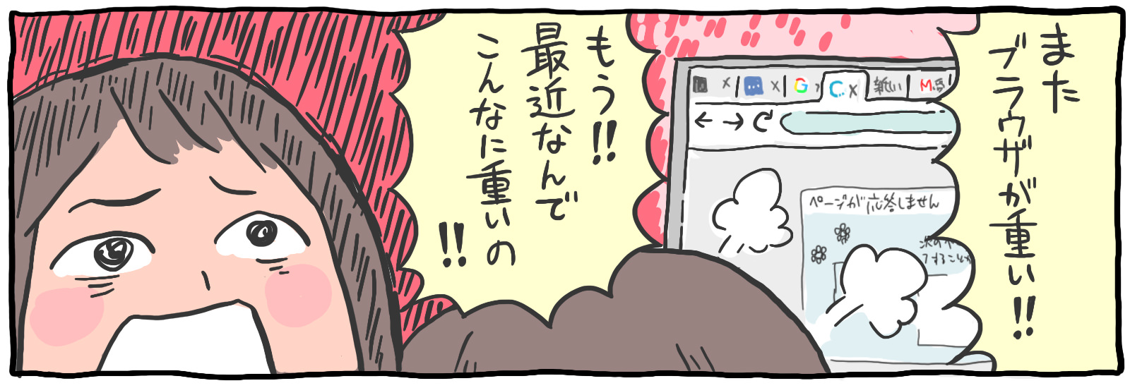 Google Chromeが重い&動作が遅い原因は? 有効な対処法を解説