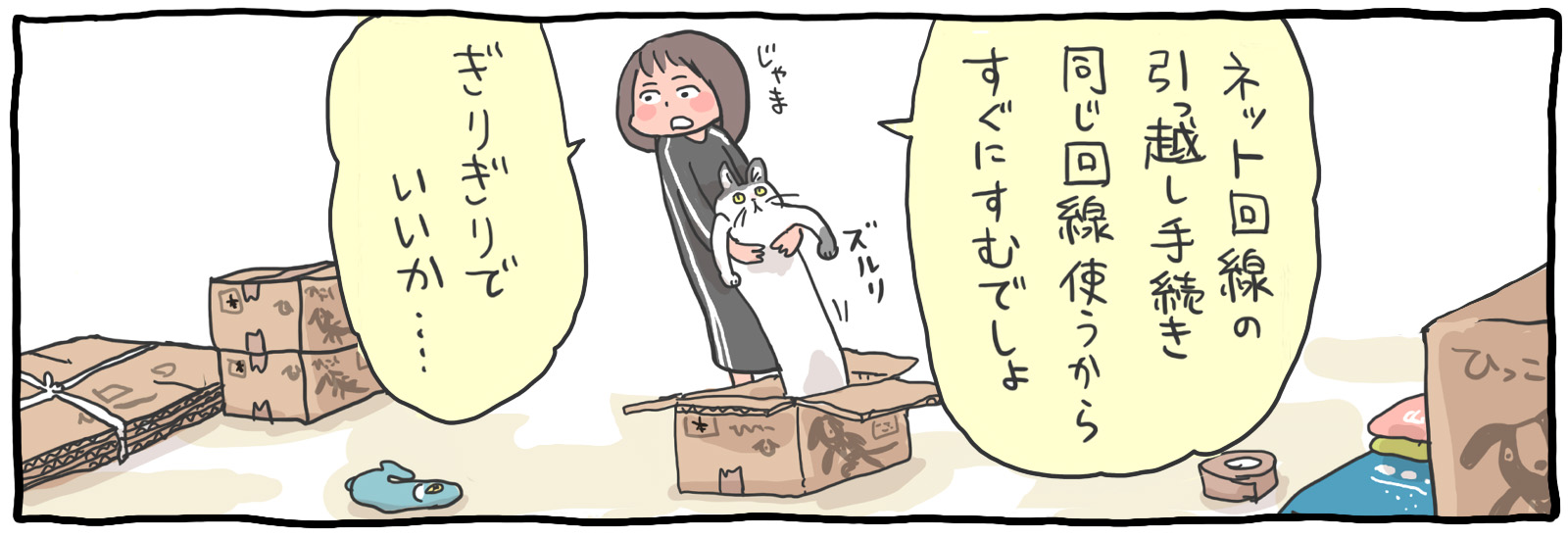 引っ越し先のネット回線はどうするべき?契約継続や乗り換え手続きの流れと注意点を解説