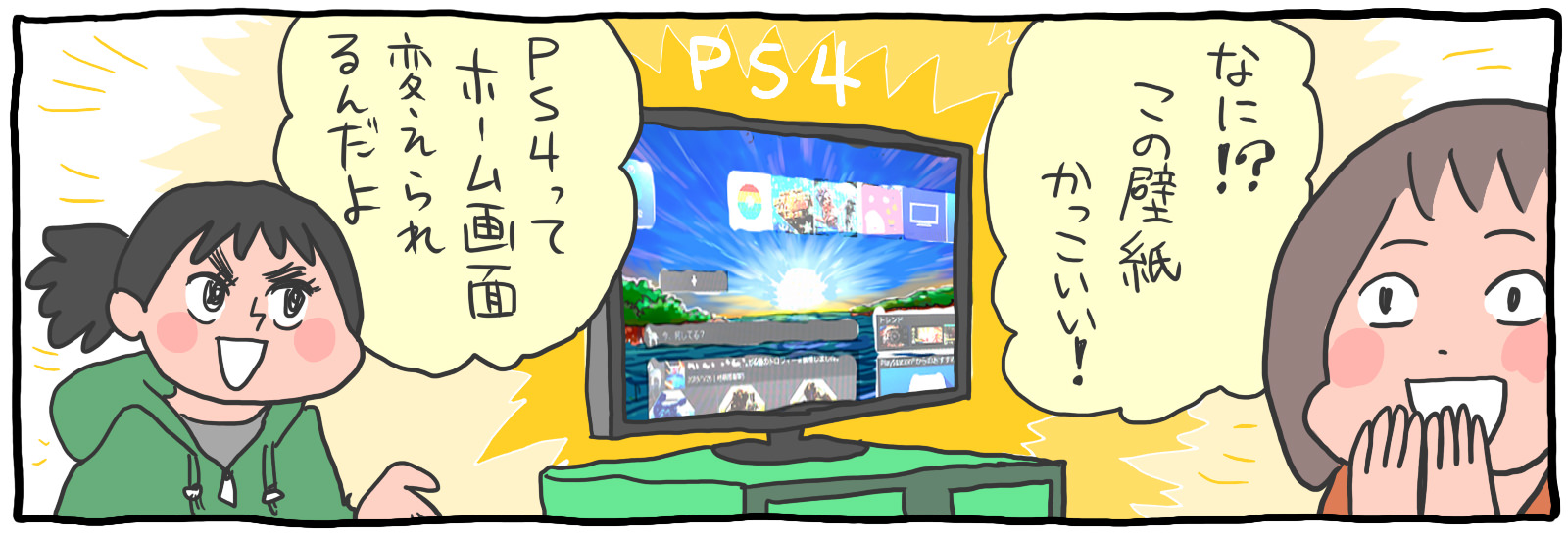 PS4のホーム画面(壁紙)を自分の好みに変更!テーマの入手方法から設定まで【画像付き解説】