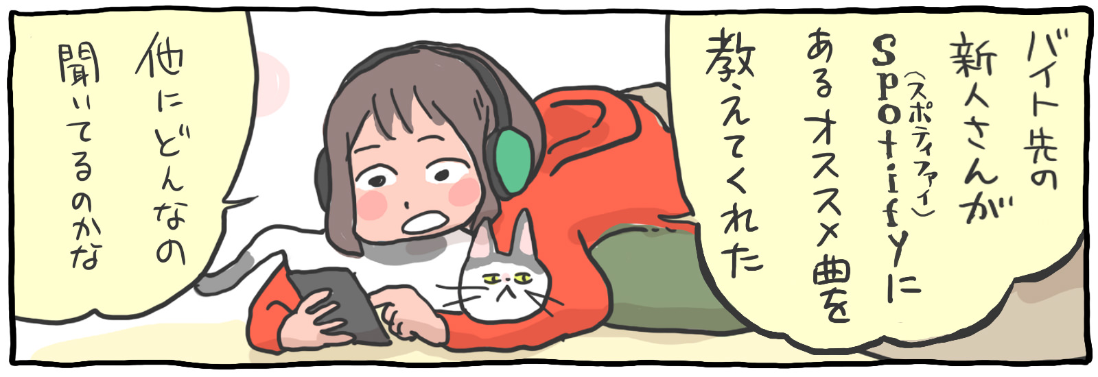 無料で使えるSpotify!メリット、使い方、登録方法、有料版との違いまで徹底解説