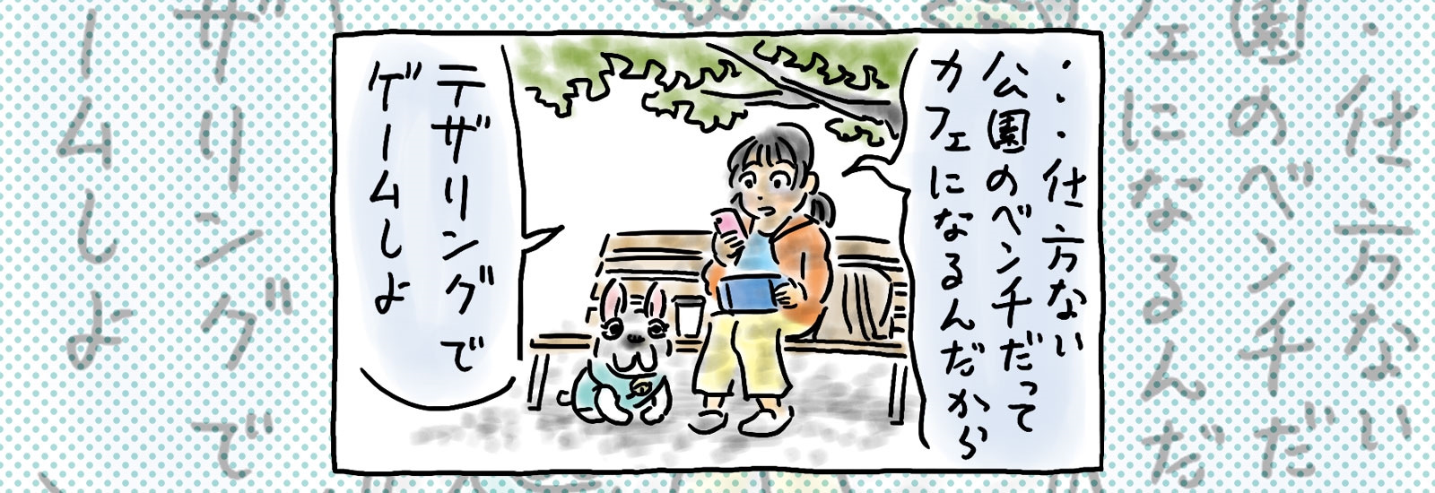 フリーWi-Fiの不安はこれで解消!外出先のインターネットはテザリングにお任せ