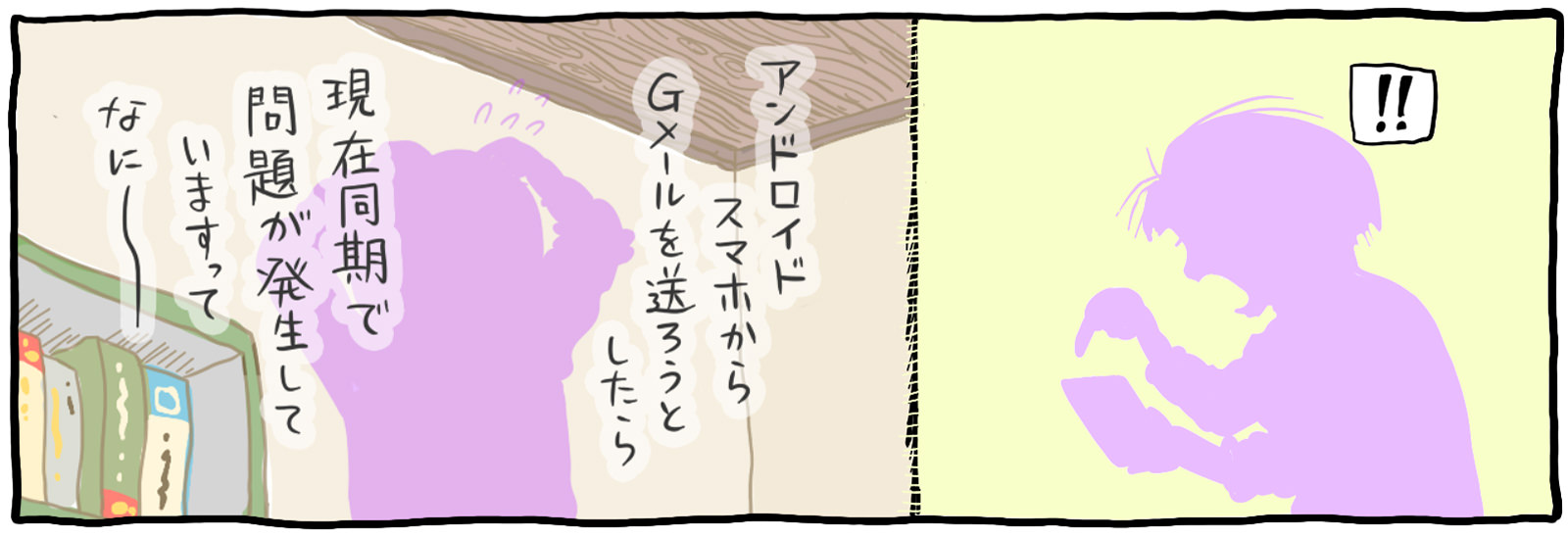 【必見】Androidスマホでメールが送信できない!原因と解消法は?