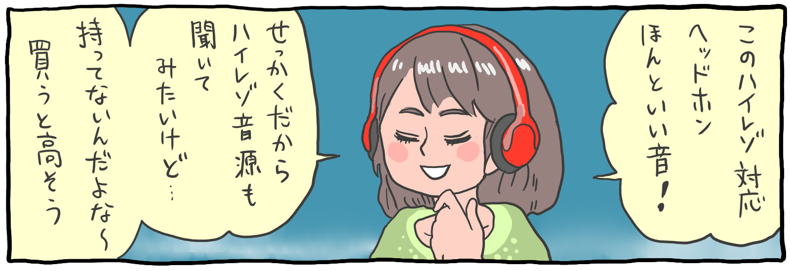 ハイレゾ聴き放題!ストリーミングサービスとなったmora qualitasの使い方や、気になる通信量など徹底解説